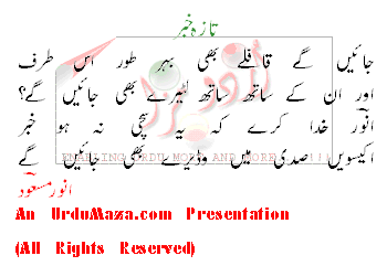 Urdu Funny Poem