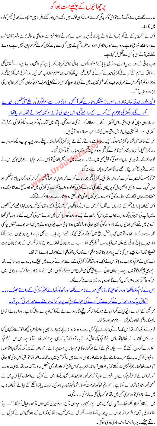 Parchaion Kay Peechay Mat Bhago