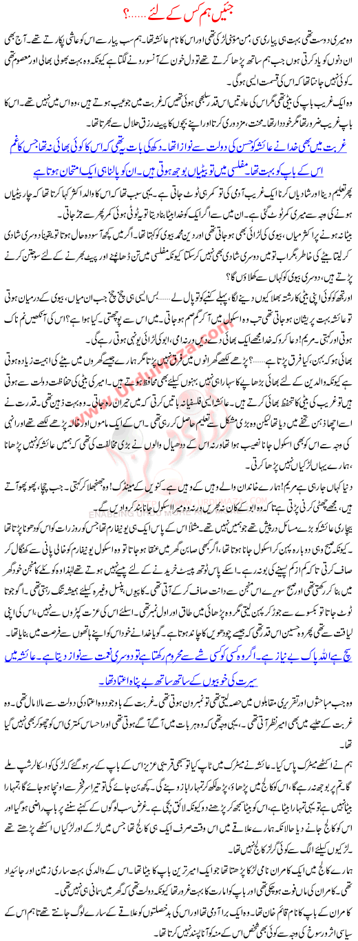 Jiain Hum Kis Kay Liay