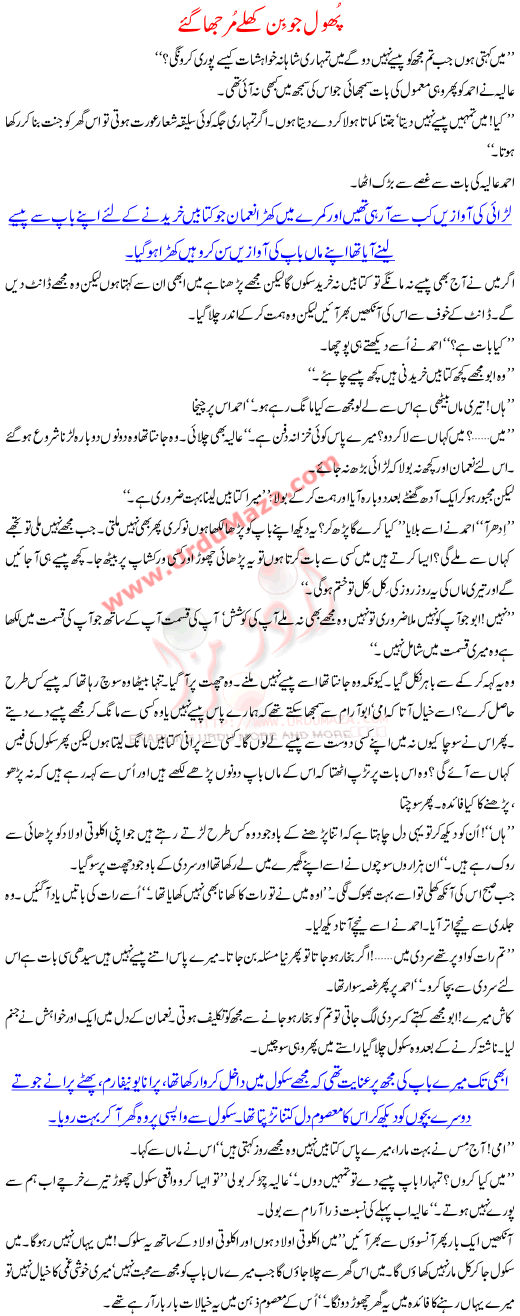 Phool Jo Bin Khilay Murgha Gaye