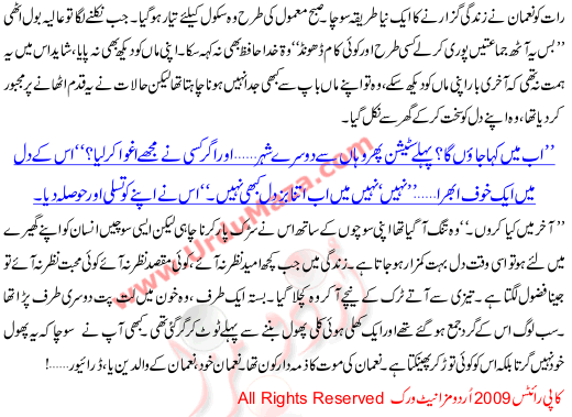 Phool Jo Bin Khilay Murgha Gaye