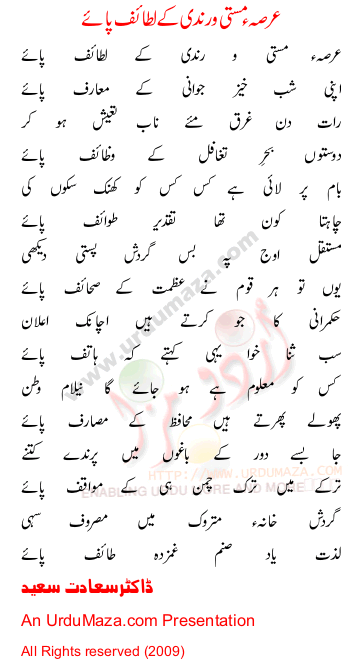 Urdu Poem of Dr Saadat Saeed
