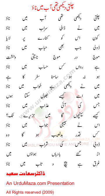 Urdu Poem of Dr Saadat Saeed