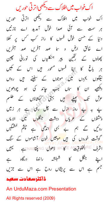 Urdu Poem of Dr Saadat Saeed