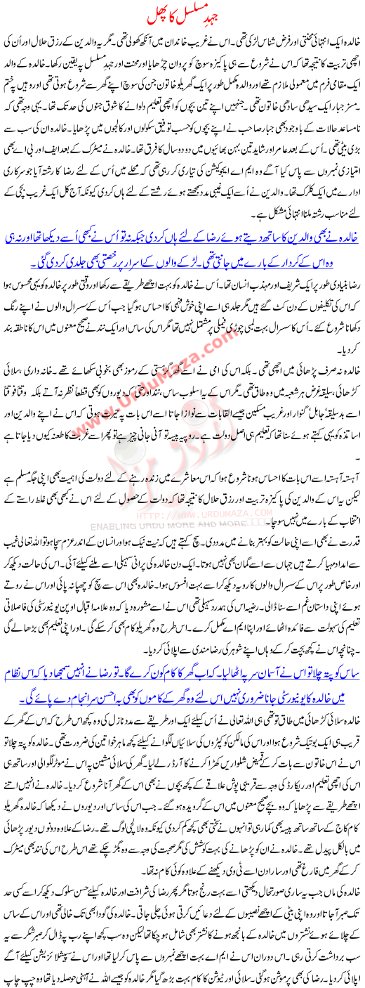 Jehd E Musalsal Ka Phal