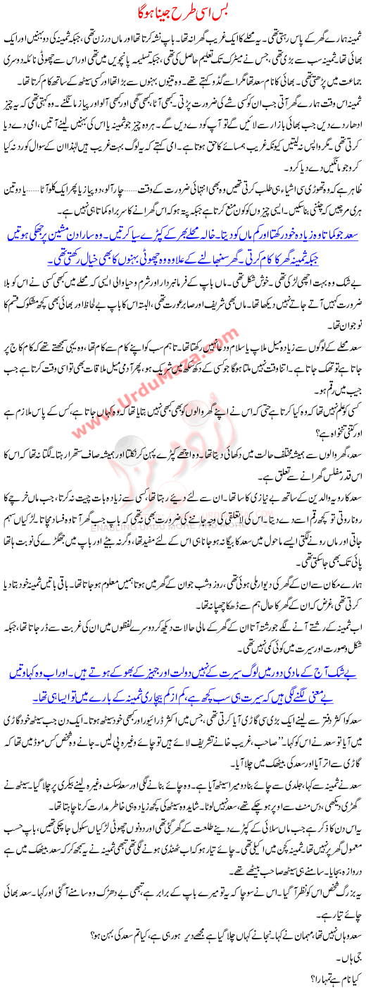 Bas Isi Tarha Jeena Ho Ga