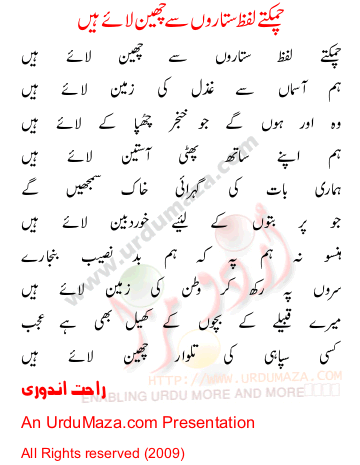 Urdu Poem of Rahat Indori
