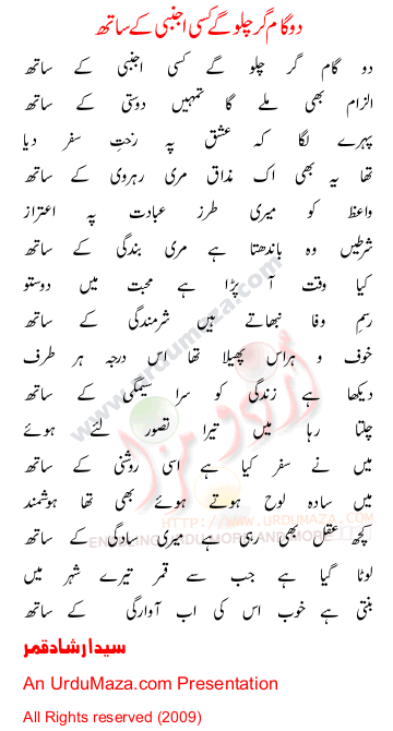 Urdu Poem of Syed Irshad Qamar