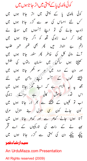 Urdu Poem of Syed Irshad Qamar