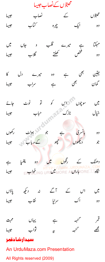 Urdu Love Poem