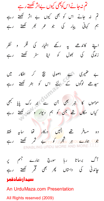 Urdu Poem of Syed Irshad Qamar