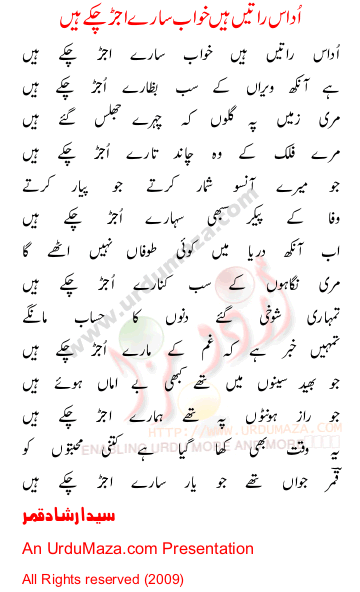Urdu Poem of Syed Irshad Qamar