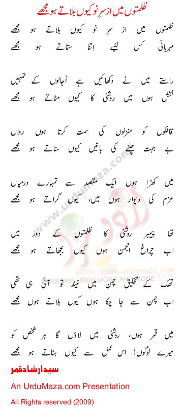 Urdu Poem of Syed Irshad Qamar