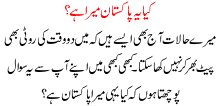 Kya Yeh Pakistan Mera Hai