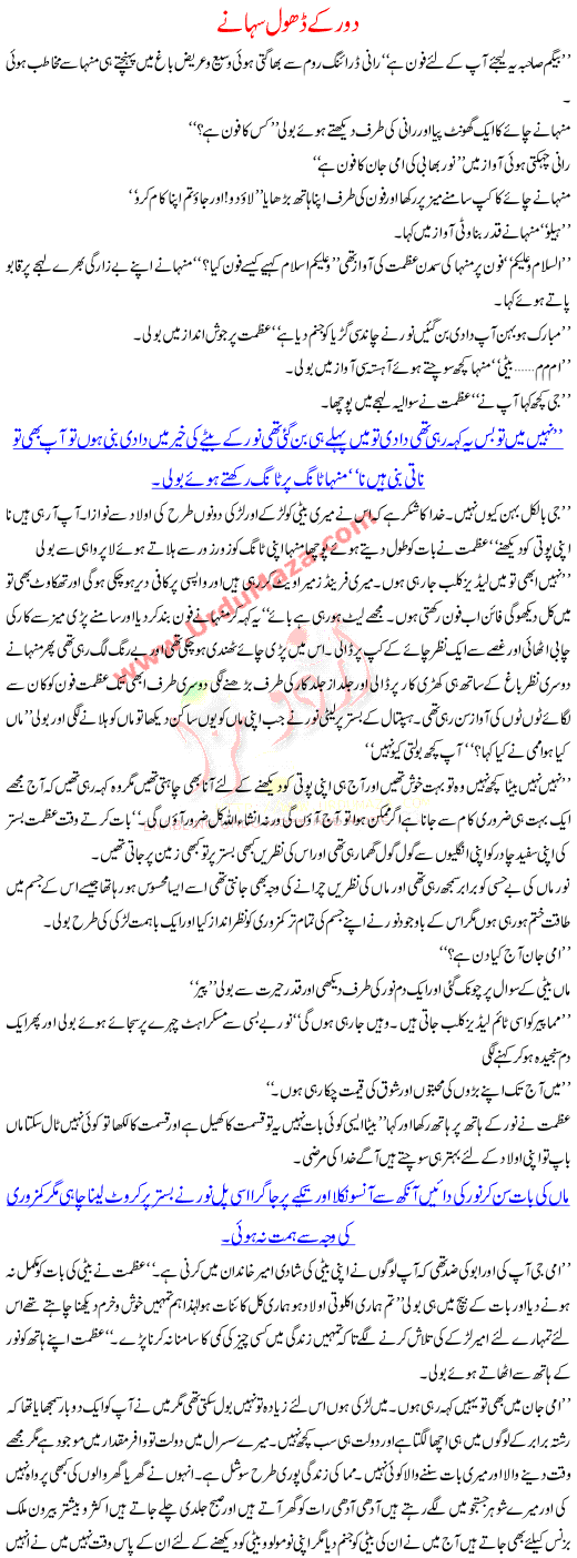 Door Kay Dhol Suhanay