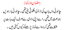Ramzan Aur Namaz