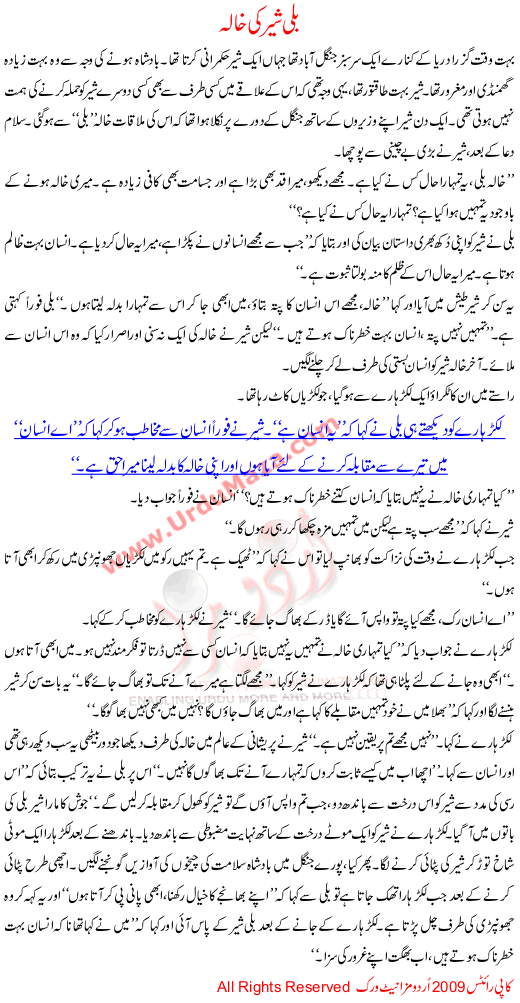 Billi Shair Ki Khala