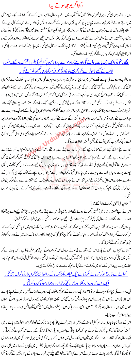 Dukh Agar Boogh Hotay Aisa