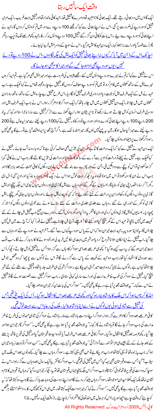 Waqt Aik Sa Nahi Rehta