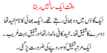 Waqt Aik Sa Nahi Rehta