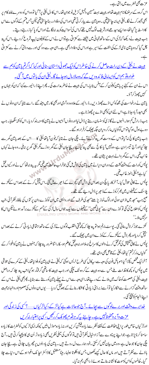 Sanam Ki Aik Pukaar Per