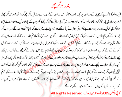 Bandar Aur Magarmach