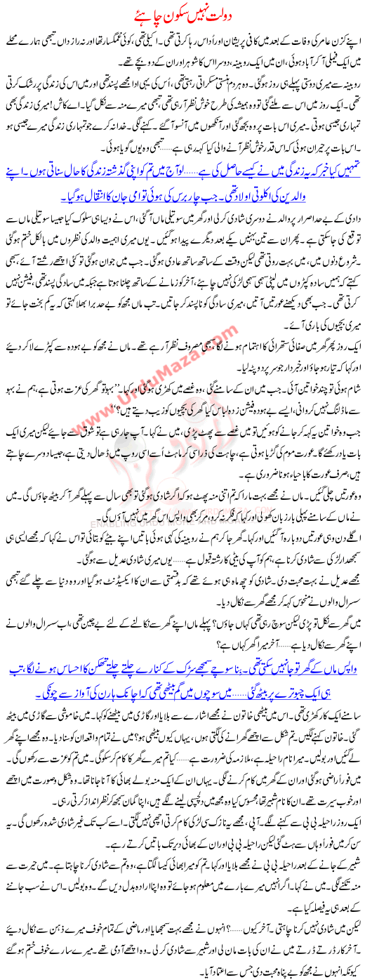 Dolat Nahi Sakoon Chahiay