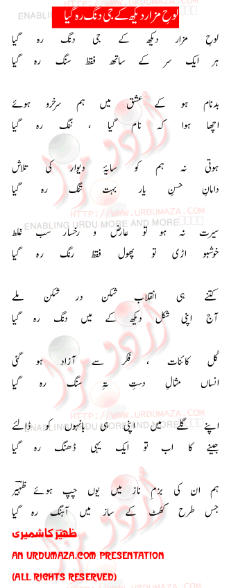 Urdu Poem of Zaheer Kashmiri