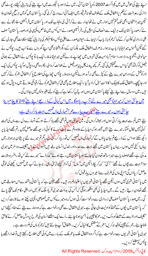 Mughay Mera Beta Wapis Lota Do