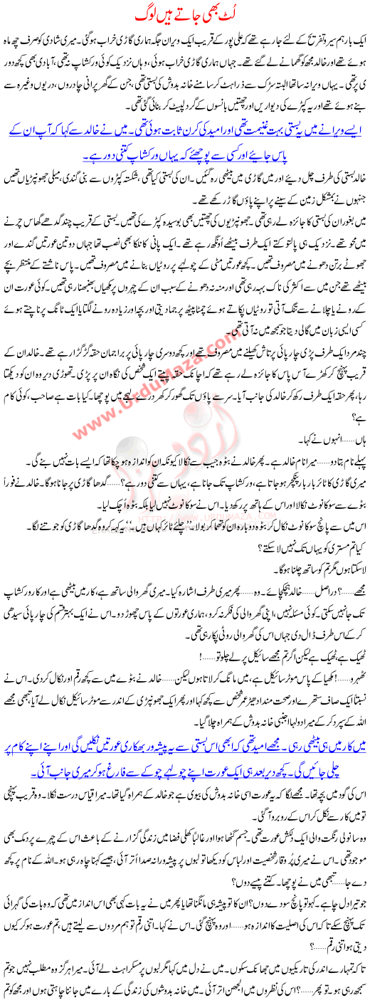 Lut Bhi Jatay Hain Log