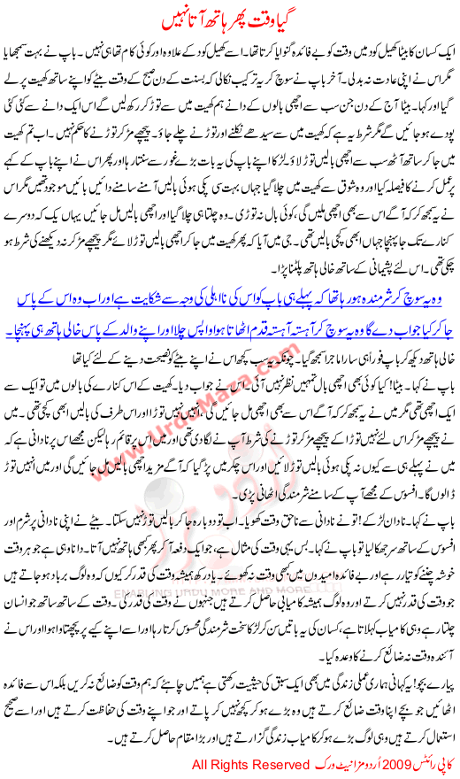 Gya Waqt Phir Haath Nahi Ata