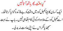 Gya Waqt Phir Haath Nahi Ata