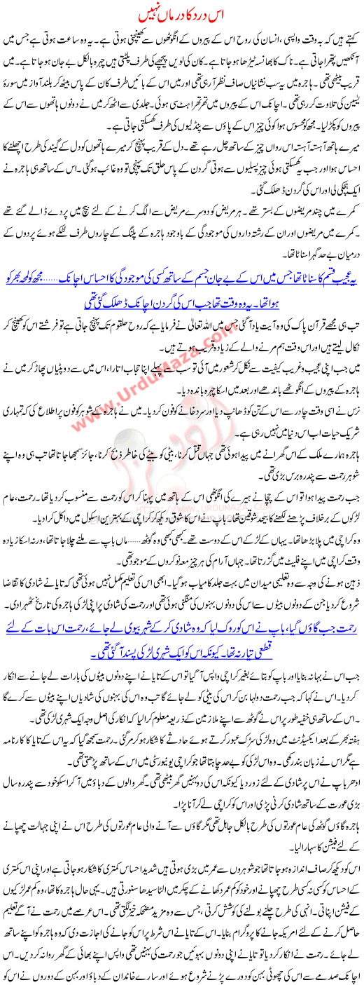 Is Dard Ka Darman Nahi