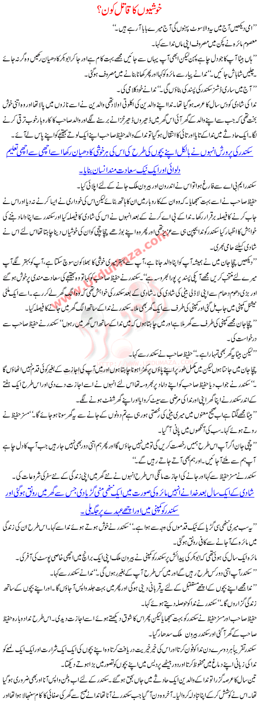 Khusion Ka Katil Kon