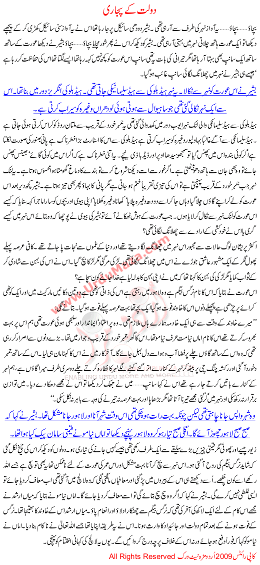 A Very Touching Story In Urdu Titled Dolat K Pujari