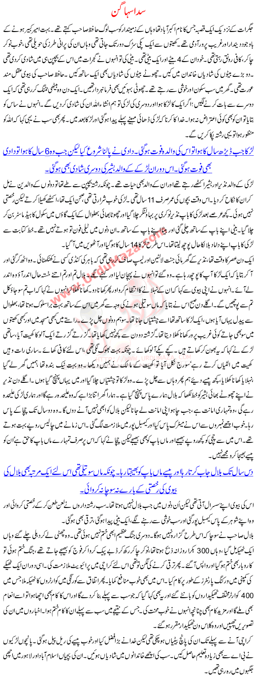 A Story About A Woman Sada Suhagan