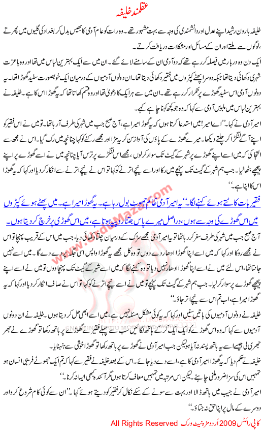 Aqalmand Khalifa A Moral Story For Kids