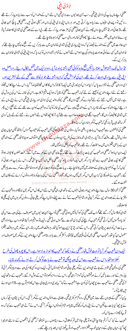 Sachi Kahani Ladli Beti