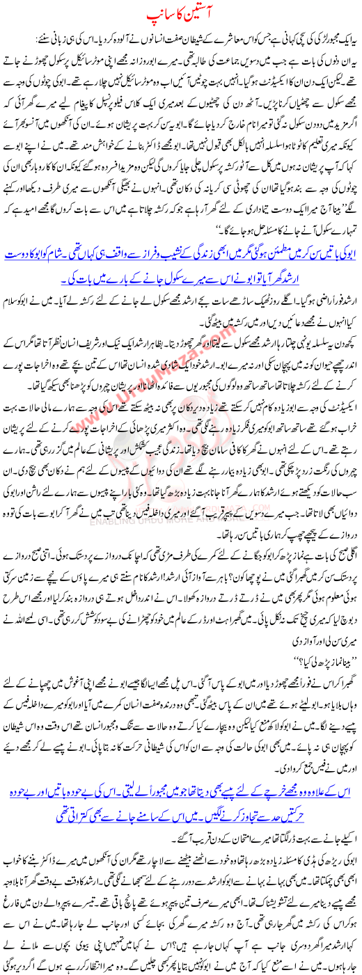 One Woman One Story - Asteen Ka Saanp