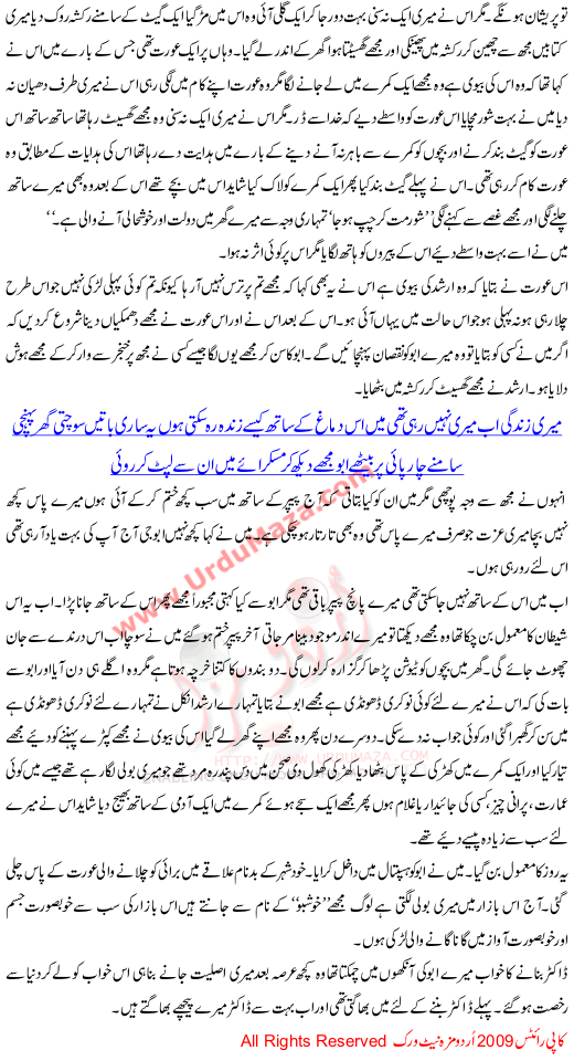 One Woman One Story - Asteen Ka Saanp