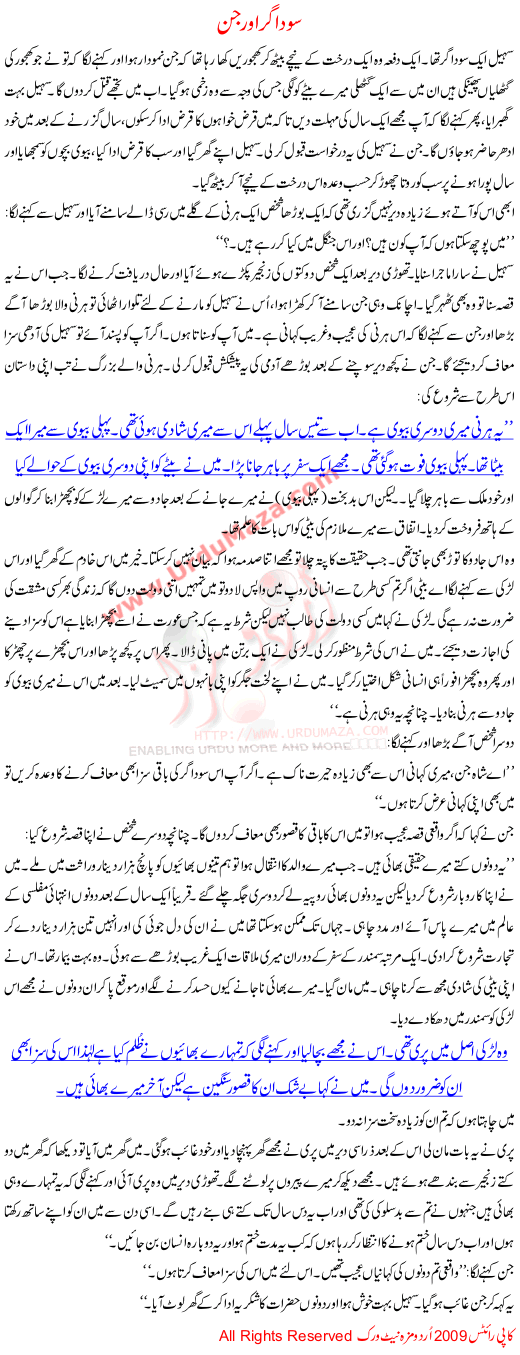 Sodagar Aur Jin A Magic Story For Children