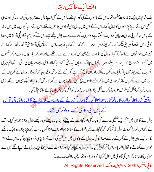 Waqt Ek Sa Nahi Rehta