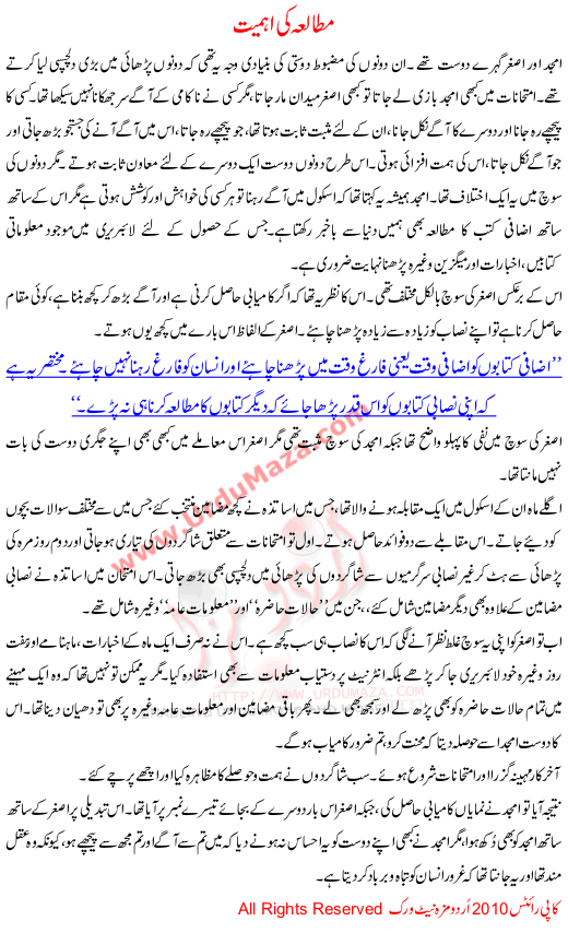 Importance Of Study - A Story For Children