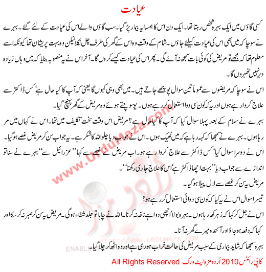 Ayadat - A Special Story For Children