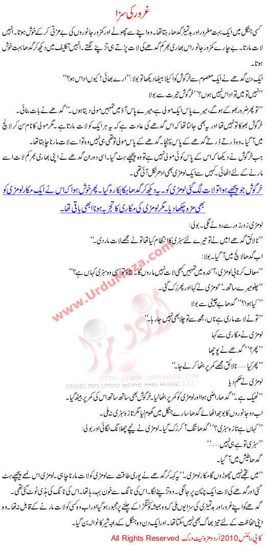 Gharoor Ki Saza - A Special Story For Children