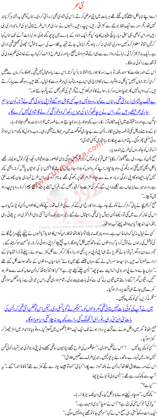 New Seher - A Moral Story For Every One