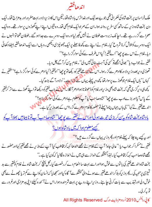 Andha Faqeer - An Urdu Story For Children