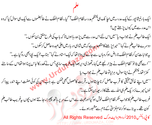 Elam - Special Urdu Story Of Children