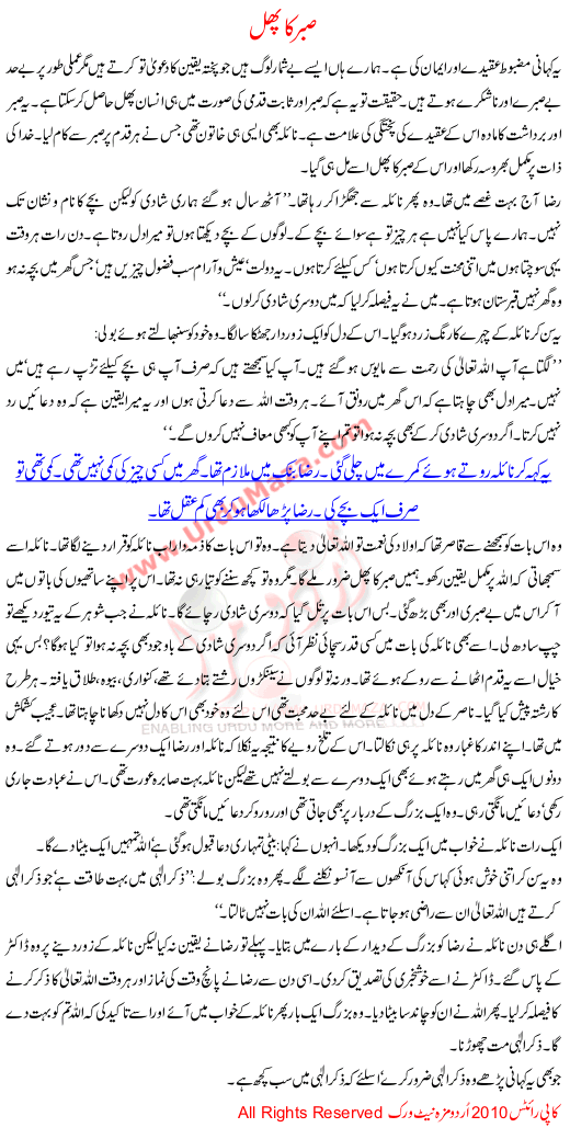 Sabar Ka Phal - A Moral Urdu Kahani