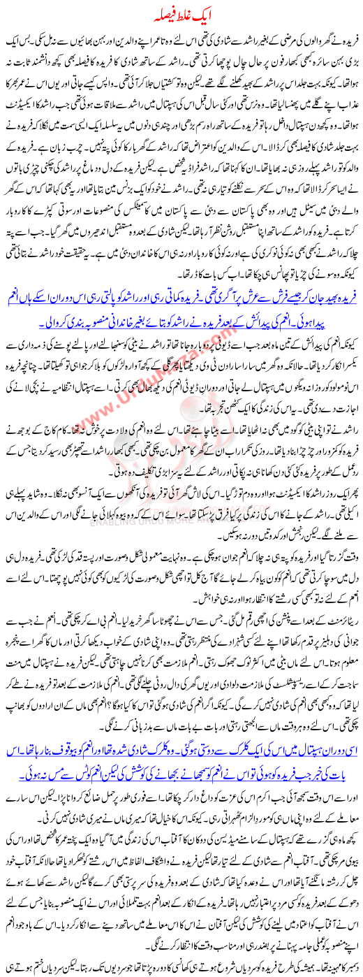 Ek Ghalat Fesla - A Story Of A Woman Who Made Wrond Decision